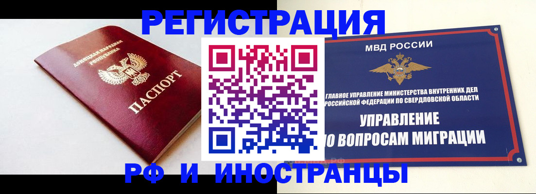 купить прописку в Учалы