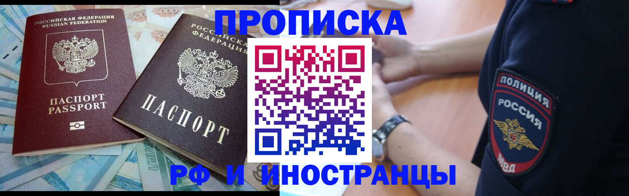 временная прописка в Учалы